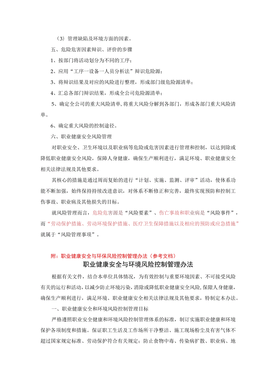 集团公司职业健康安全风险管理与防范（附相关管理办法参考范文）.docx_第3页