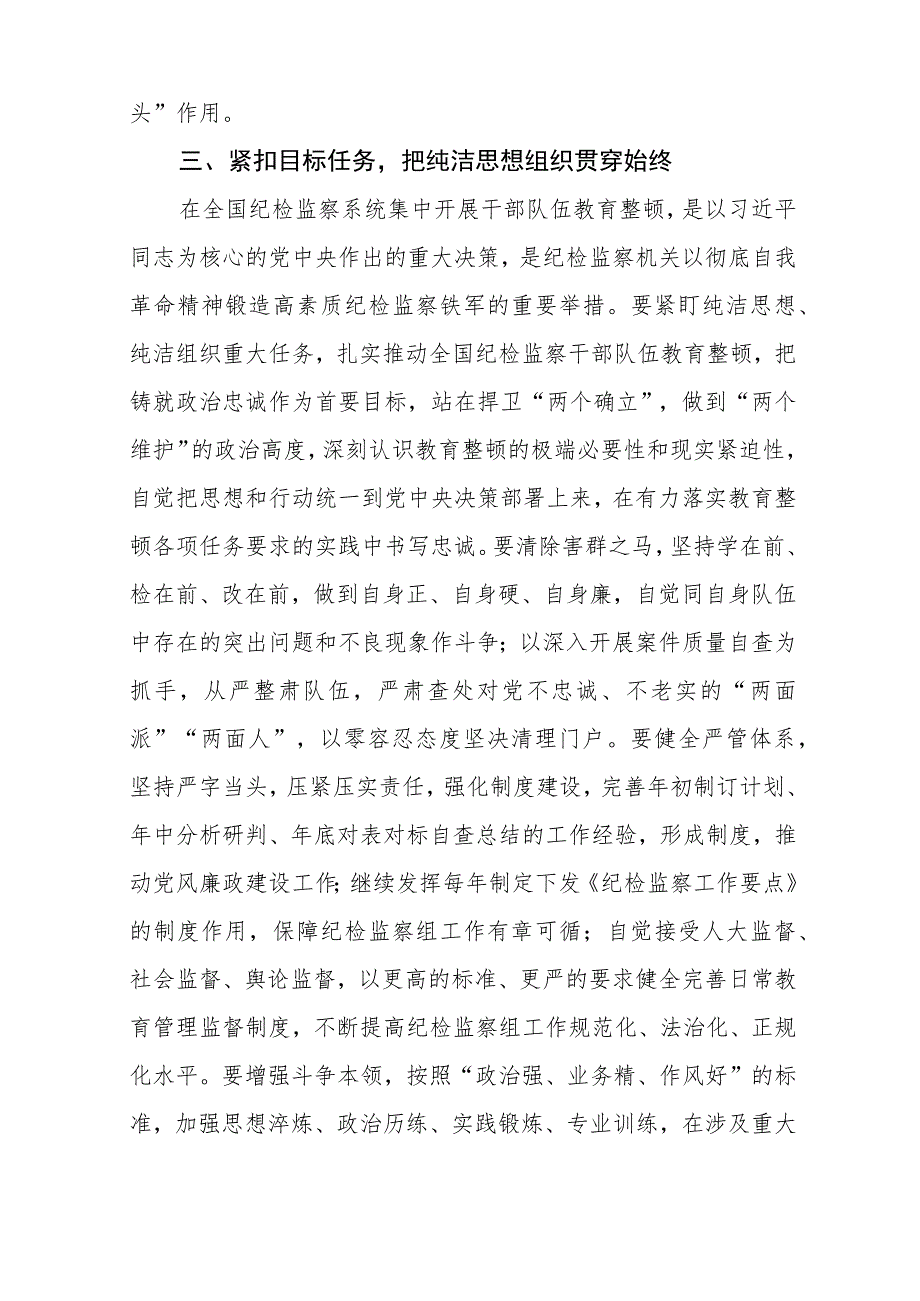 纪检监察干部队伍教育整顿学习心得体会精选【最新版三篇】.docx_第3页