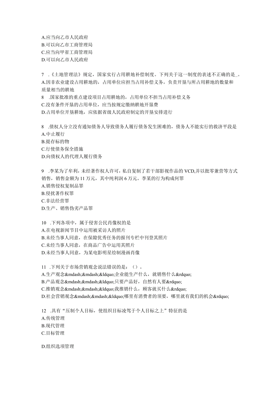 2023年上半年湖南省综合法律知识：分配原则和制度考试题.docx_第2页