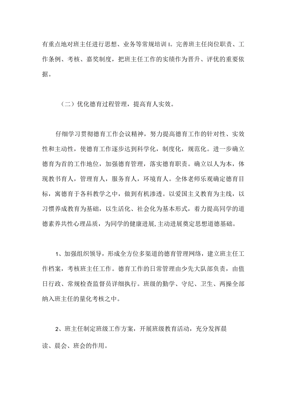 2023-2023年下学期小学少先队工作总结.docx_第2页