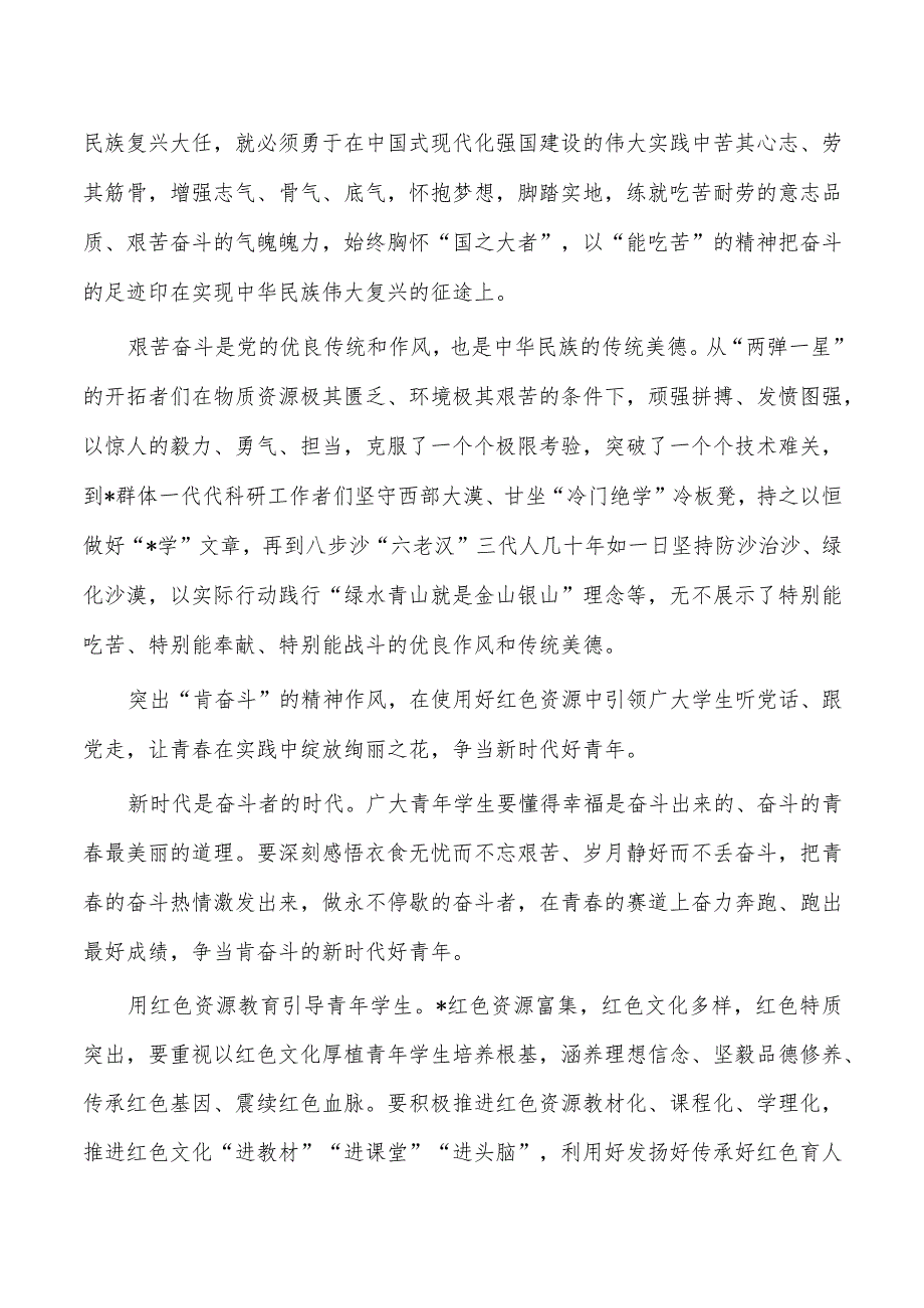 红色文化大学生教育体会发言.docx_第3页