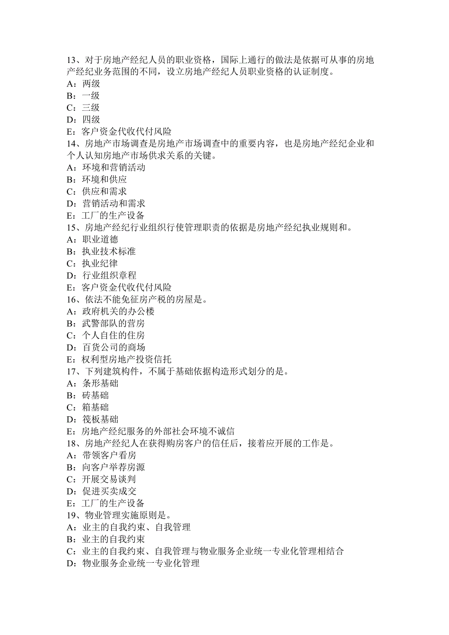 2023年下半年河北省房地产经纪人：共有物管理考试试题.docx_第3页