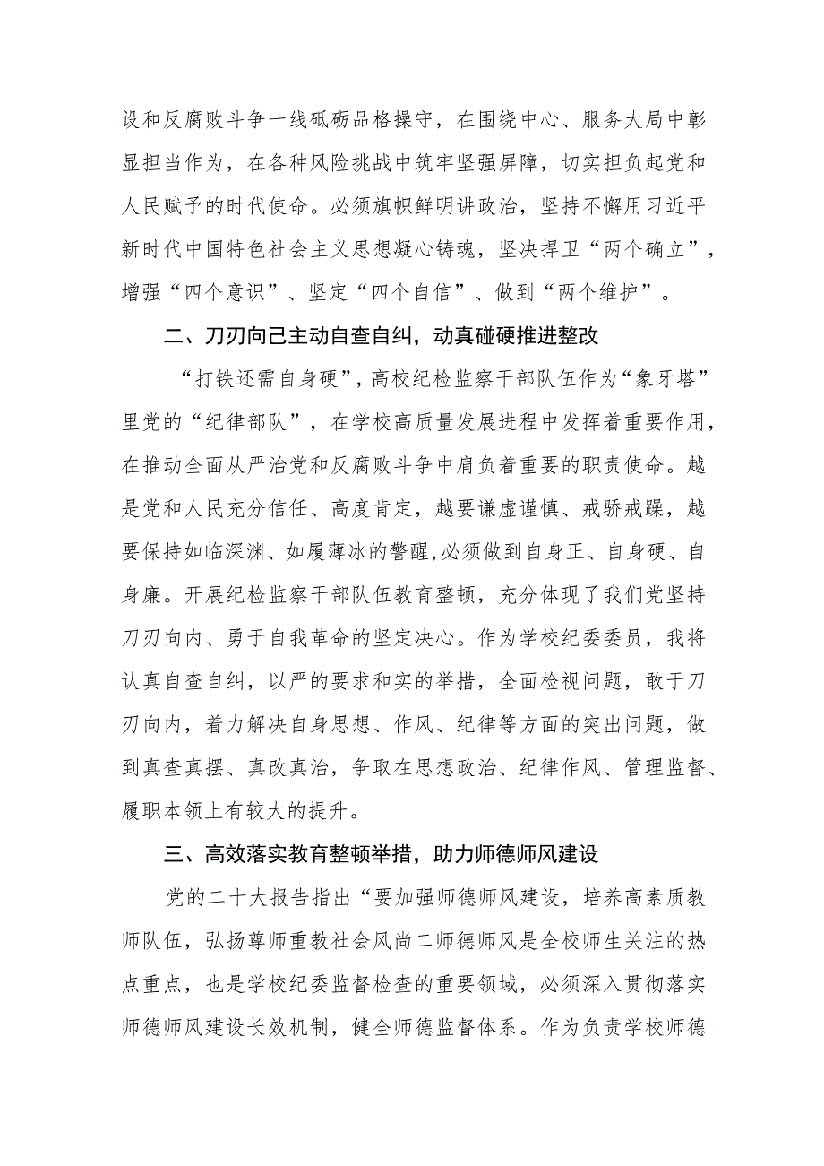 学校纪检监察干部队伍教育整顿学习心得体会(精选三篇)范本.docx_第2页