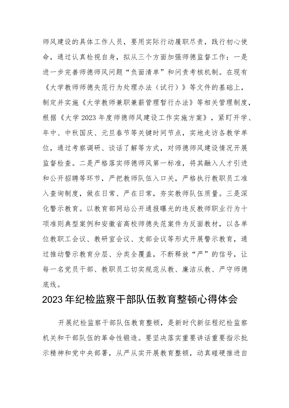 学校纪检监察干部队伍教育整顿学习心得体会(精选三篇)范本.docx_第3页