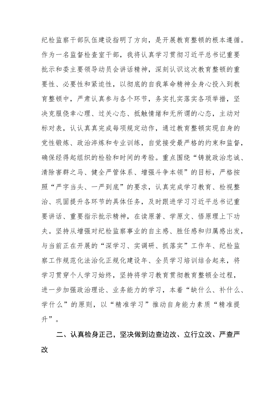 2023开展纪检监察干部队伍教育整顿专题研讨发言材料范文(参考三篇).docx_第2页