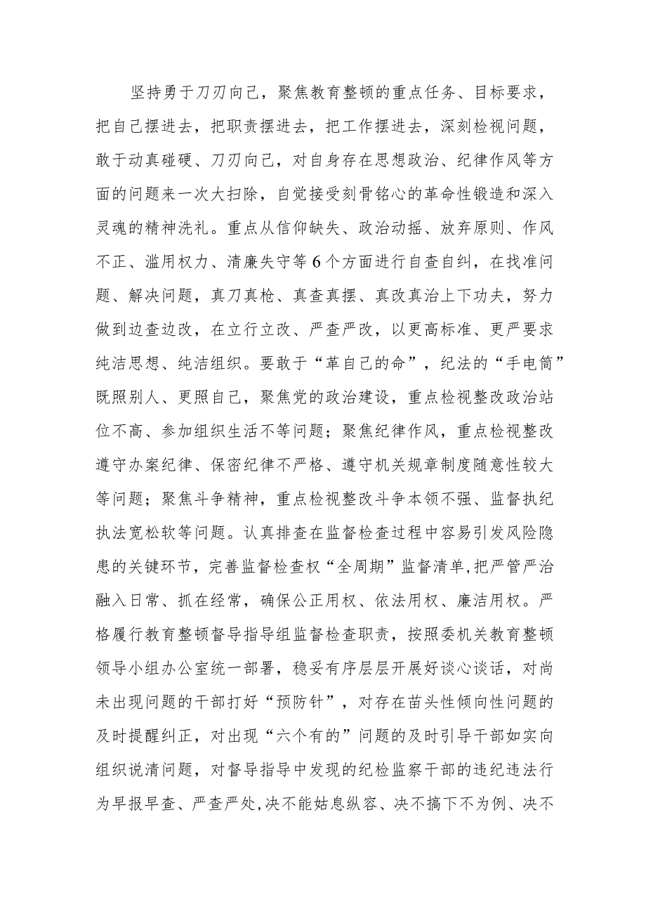 2023开展纪检监察干部队伍教育整顿专题研讨发言材料范文(参考三篇).docx_第3页