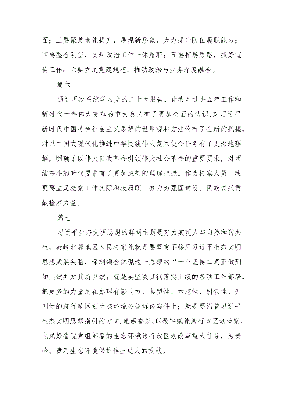 党员干部主题教育读书班学习心得汇编精选三篇.docx_第3页