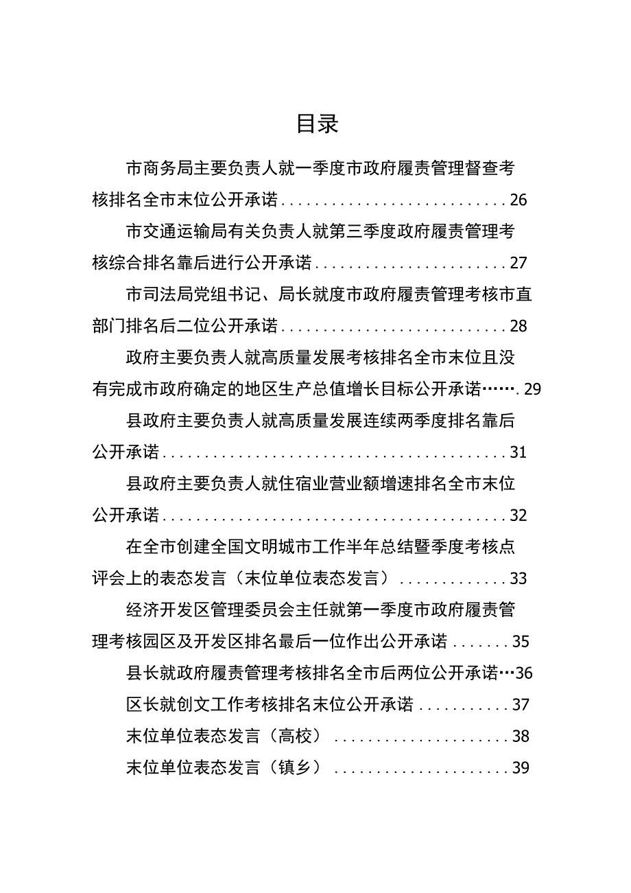 机关单位乡镇末位表态发言、公开承诺汇编（16篇）.docx_第1页