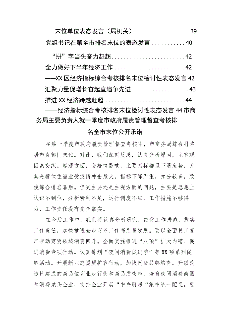 机关单位乡镇末位表态发言、公开承诺汇编（16篇）.docx_第2页