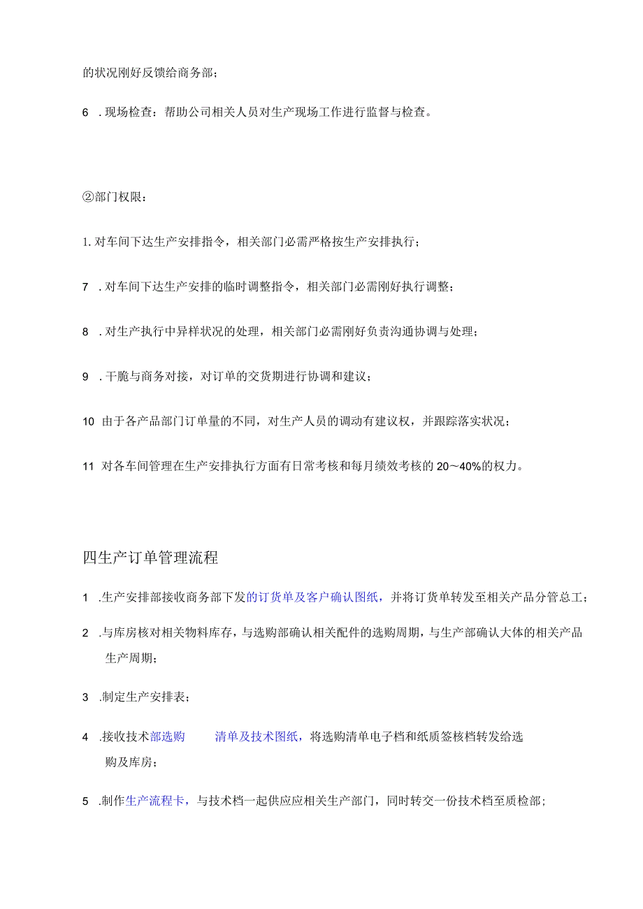 生产计划管理规定.docx_第2页