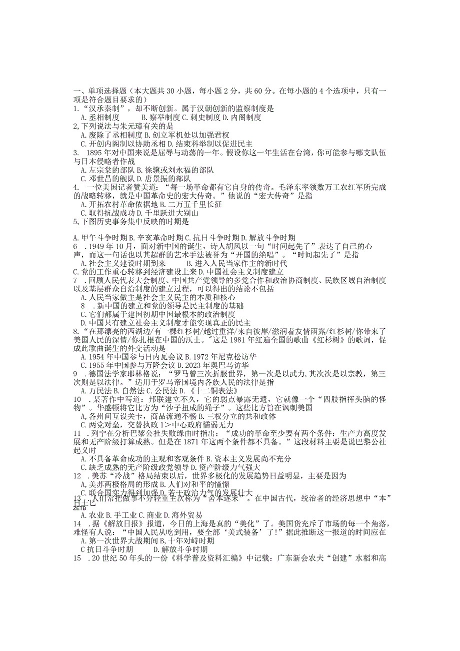 2023云南会考试卷.docx_第1页