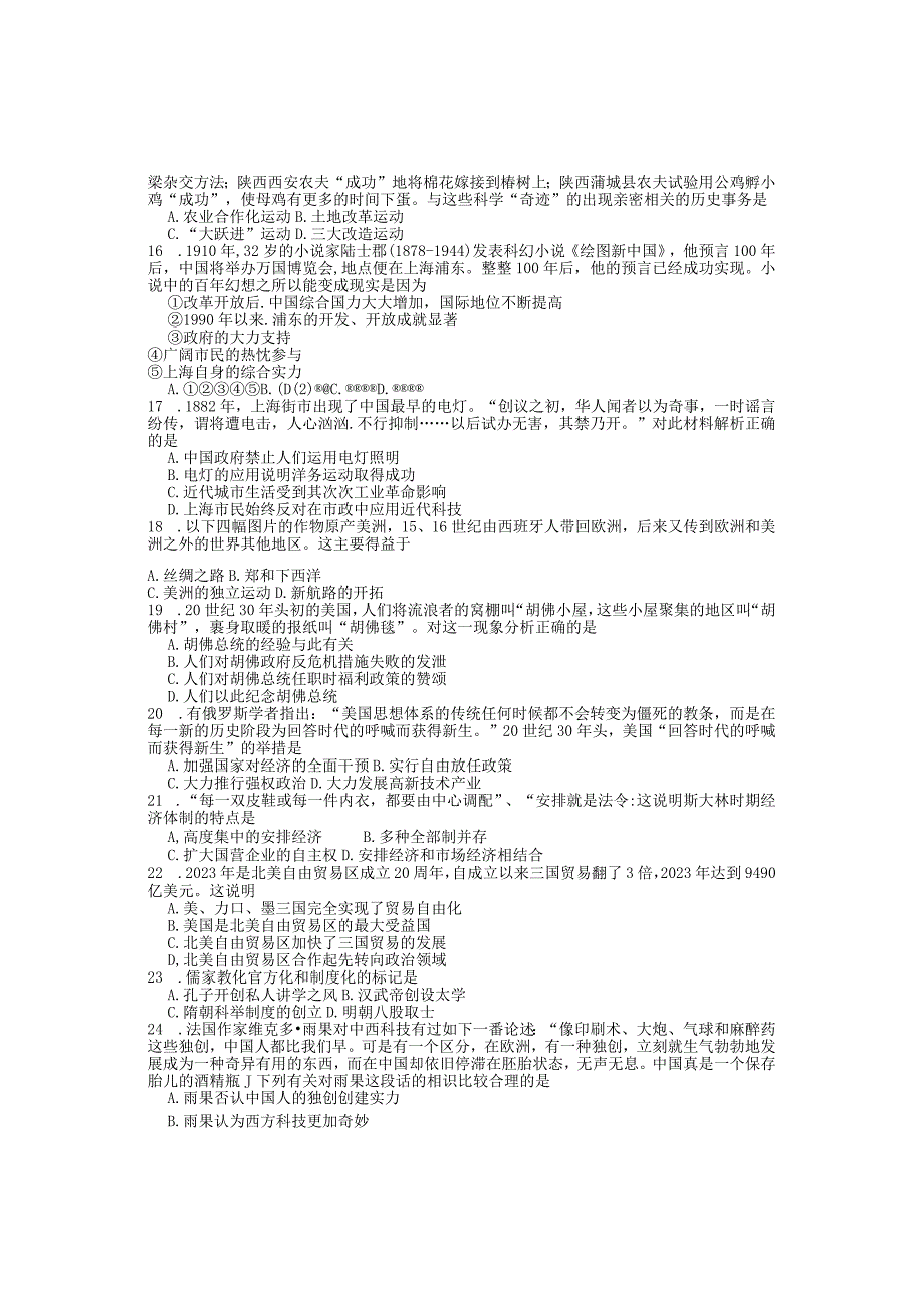 2023云南会考试卷.docx_第2页