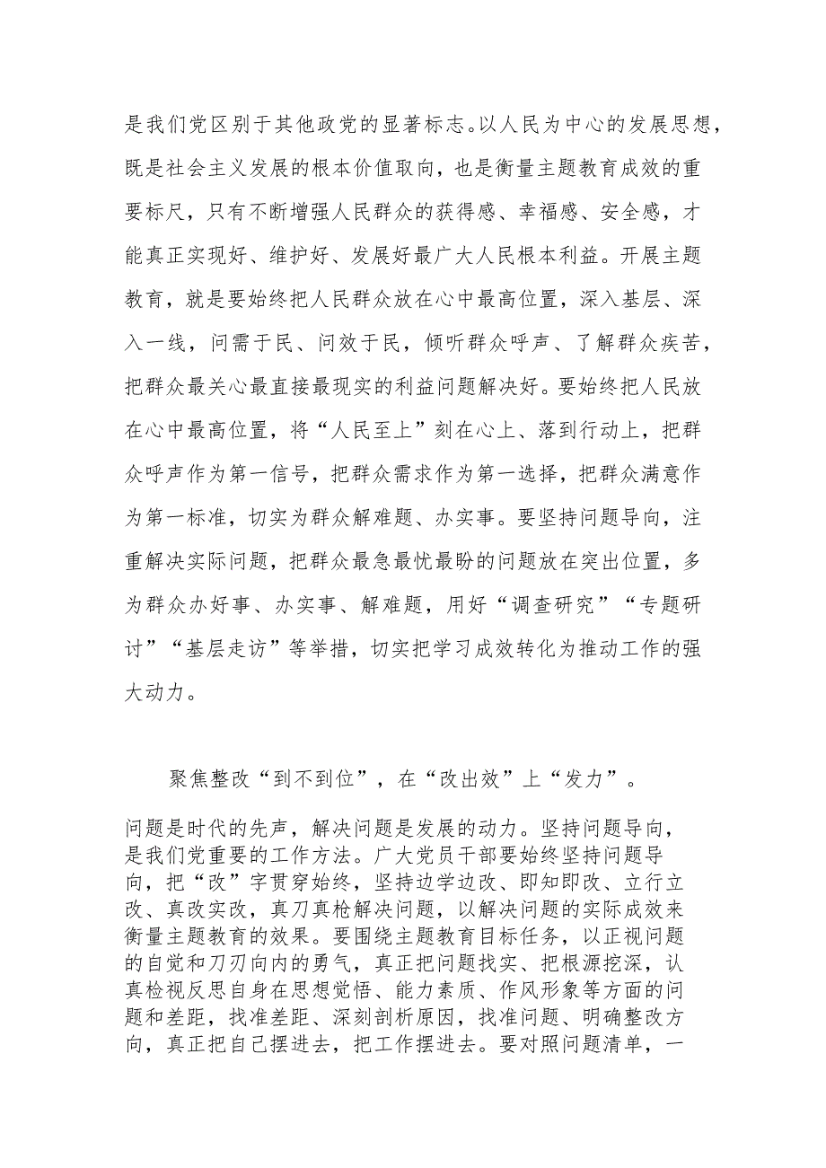 处级干部“学思想、强党性、重实践、建新功”讲话发言材料.docx_第2页