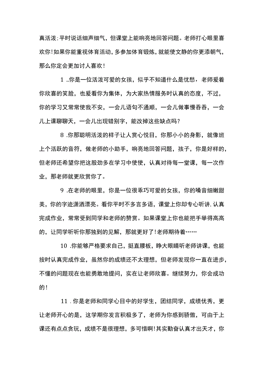 初中生综合素质评价典型事例范文四篇.docx_第2页