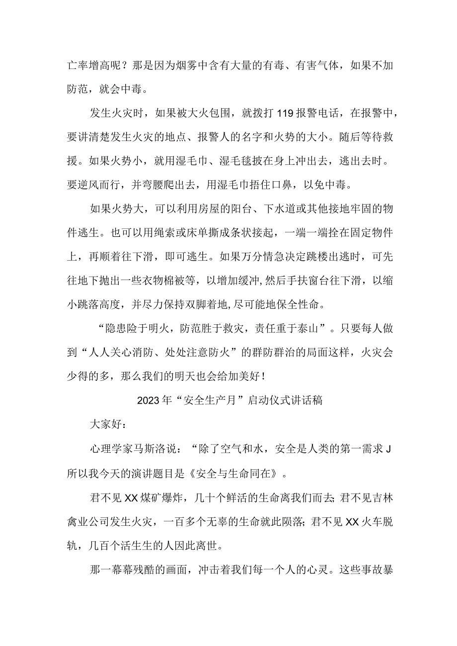 桥梁工程项目2023年“安全生产月”启动仪式讲话稿 （新编7份）.docx_第3页