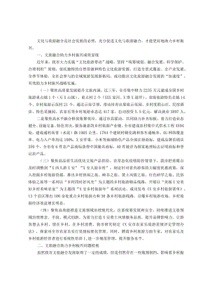 文旅融合助力乡村振兴经验发言材料.docx