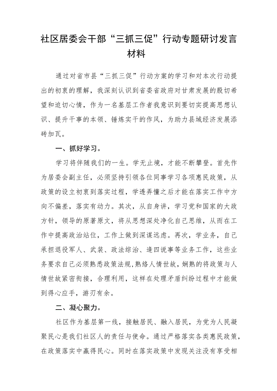 【共3篇】县财政局开展【“三抓三促”行动进行时】学习研讨会发言材料.docx_第2页