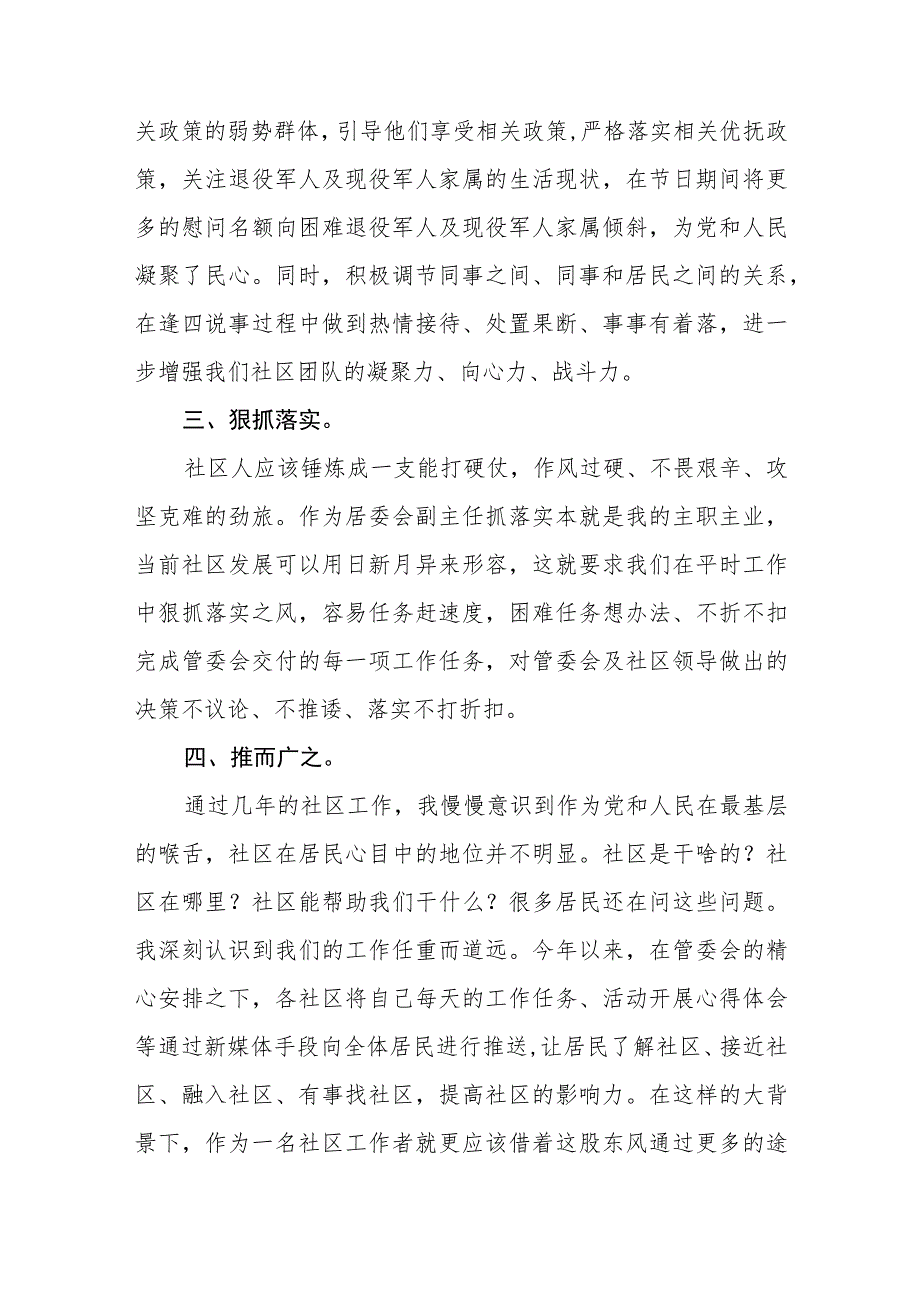 【共3篇】县财政局开展【“三抓三促”行动进行时】学习研讨会发言材料.docx_第3页