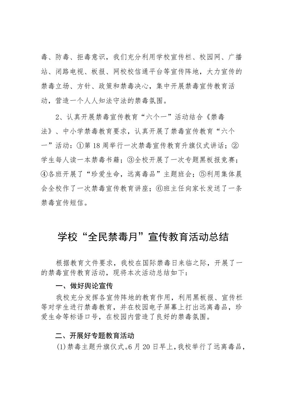 中心学校2023年“全民禁毒月”宣传教育活动总结十篇.docx_第2页