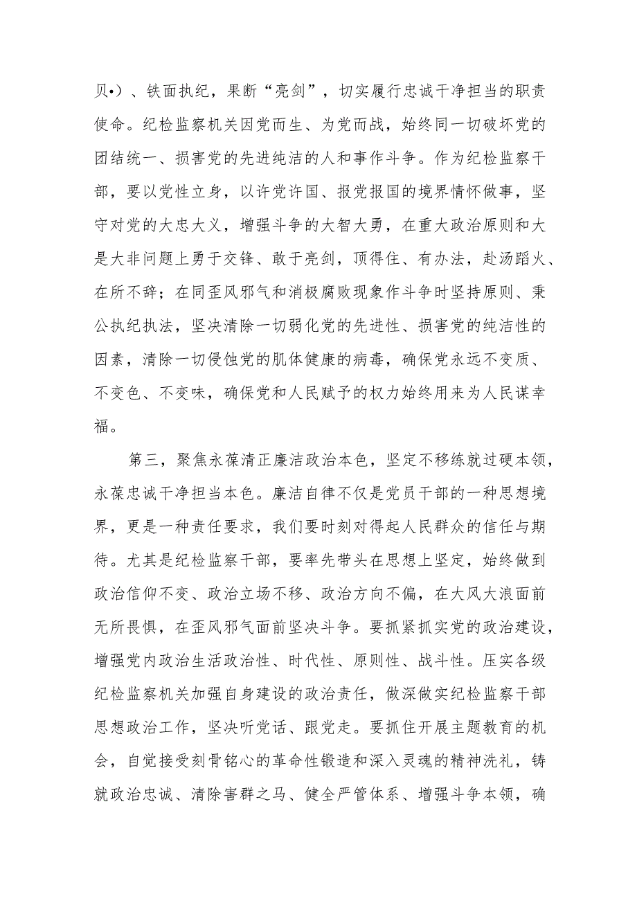 纪检监察干部关于纪检监察干部队伍教育整顿学习感悟（3篇）范本.docx_第3页