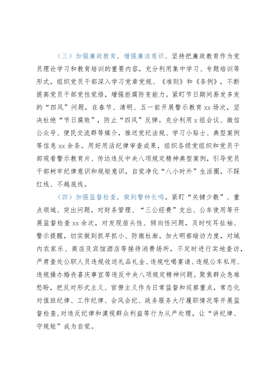 关于中央八项规定及其实施细则精神执行情况的自查报告.docx_第2页