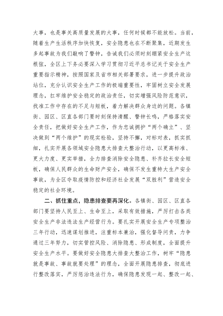 【安全生产】区委书记在全区安全生产工作部署会议上的讲话提纲.docx_第2页