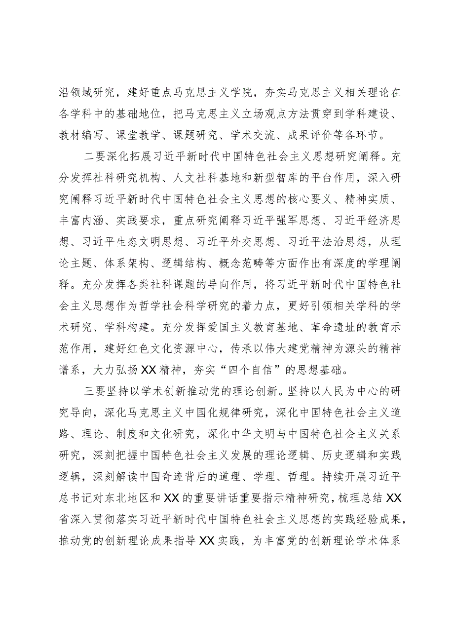 某省党建引领构建“三个体系”工作.docx_第2页