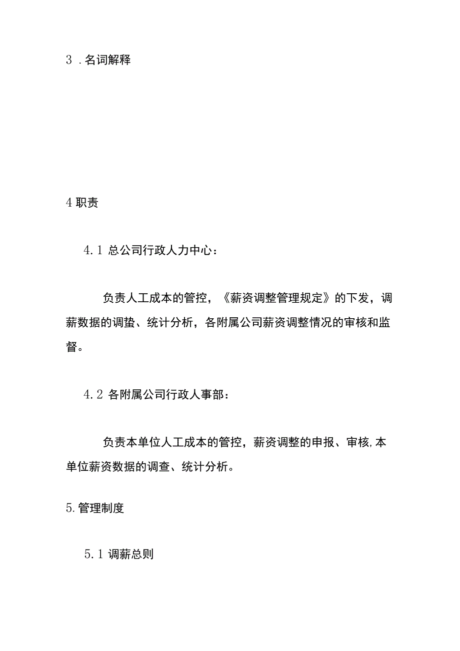 工厂薪资调整管理办法.docx_第2页