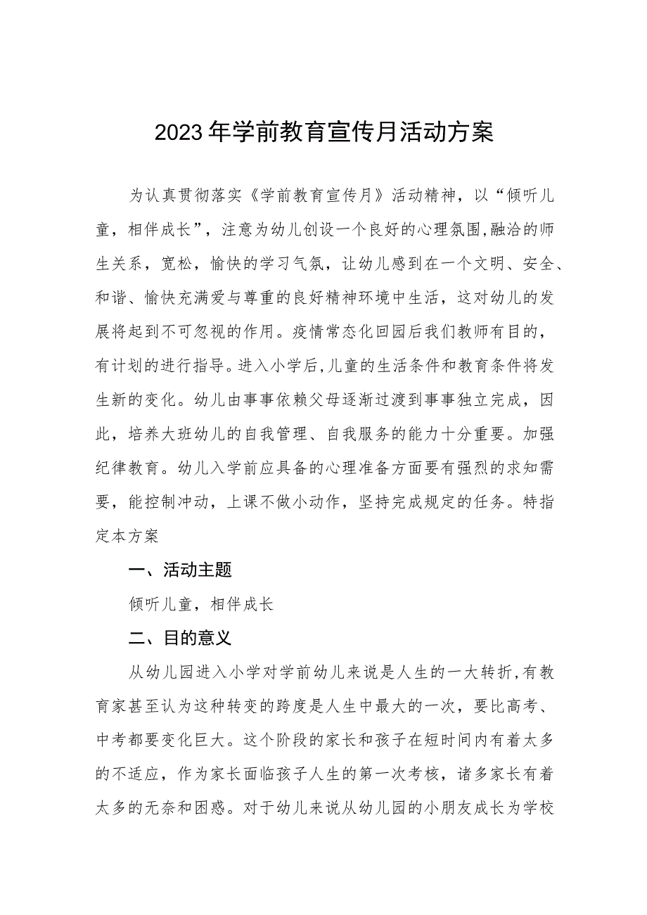 幼儿园2023年学前教育宣传月主题实施方案3篇样本.docx_第1页