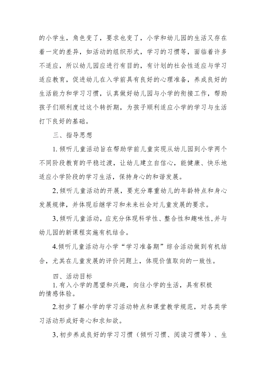 幼儿园2023年学前教育宣传月主题实施方案3篇样本.docx_第2页