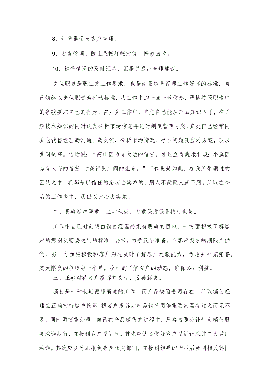 销售经理的年终述职报告、开展巩固拓展脱贫攻坚成果同乡村振兴有效衔接工作座谈会发言稿4篇供借鉴.docx_第2页