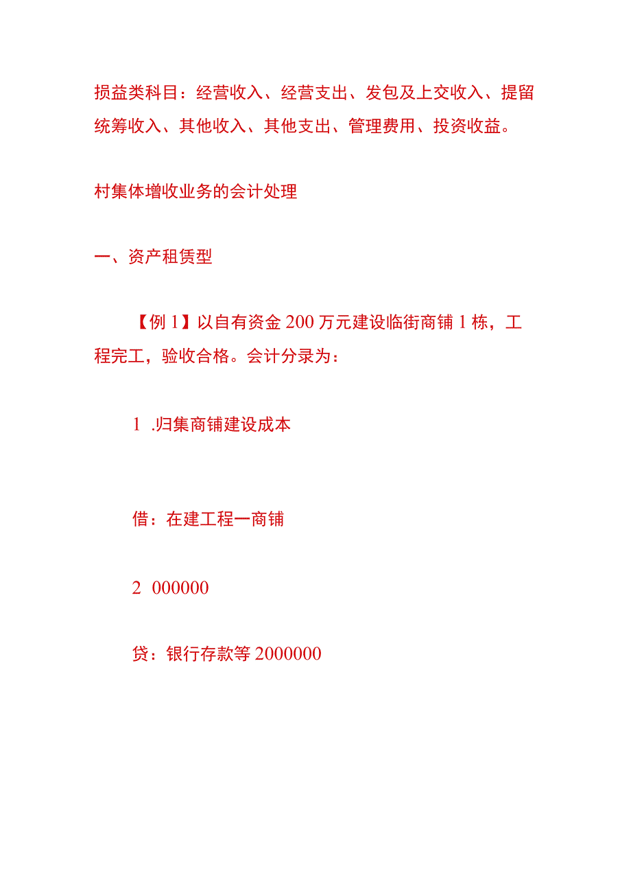 村集体会计账务处理.docx_第2页