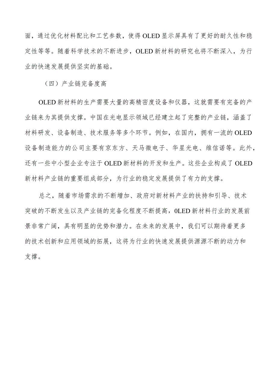 OLED新材料项目工程方案.docx_第3页