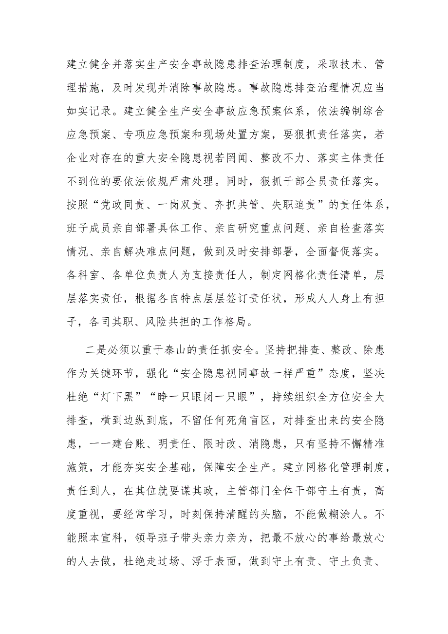 局长在2023年全市文旅系统安全生产暨重点工作会议上的讲话.docx_第3页