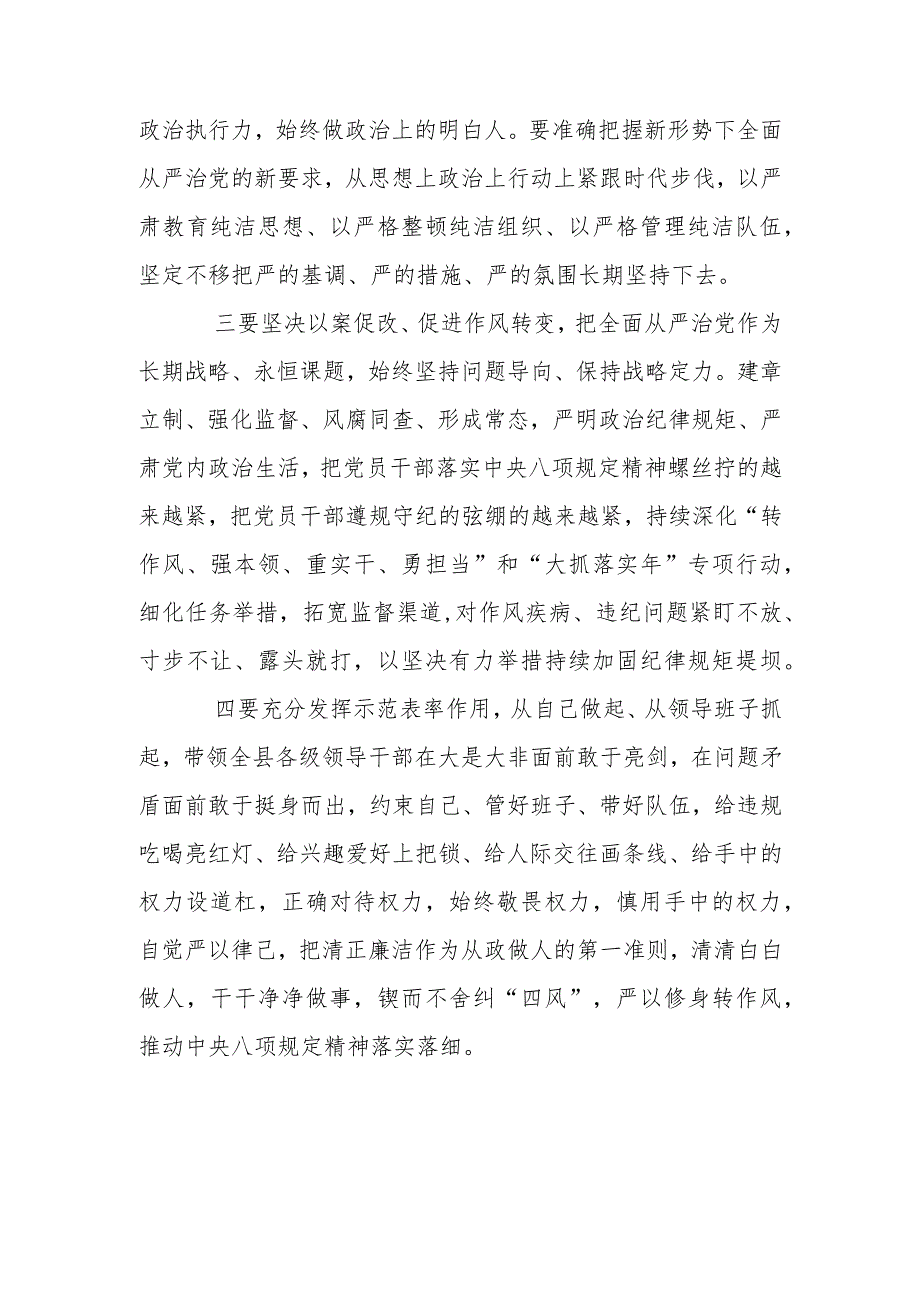 2023年青海6名领导干部严重违反中央八项规定精神问题以案促改发言.docx_第2页