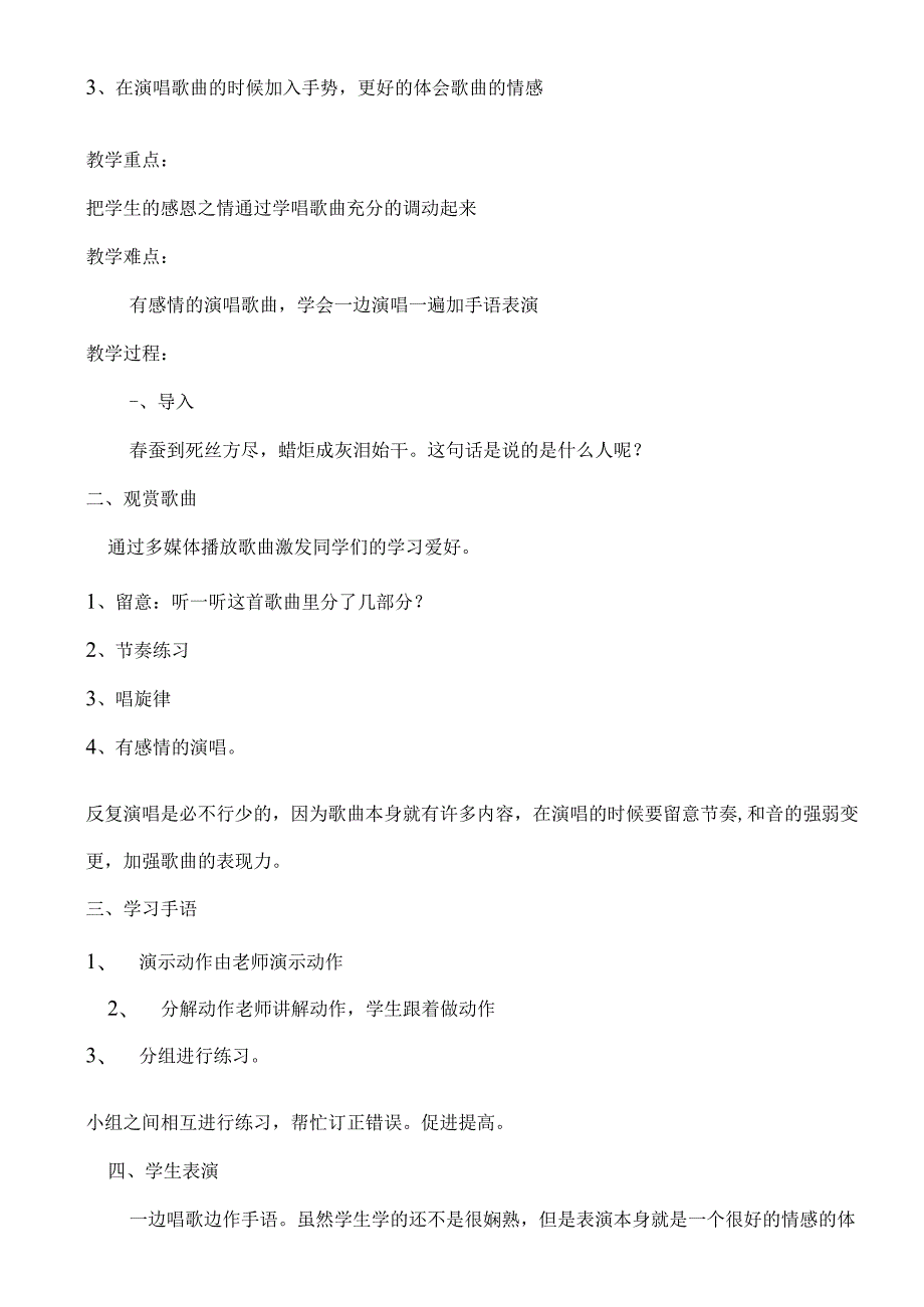 2023人教版六年级下册音乐教案.docx_第2页