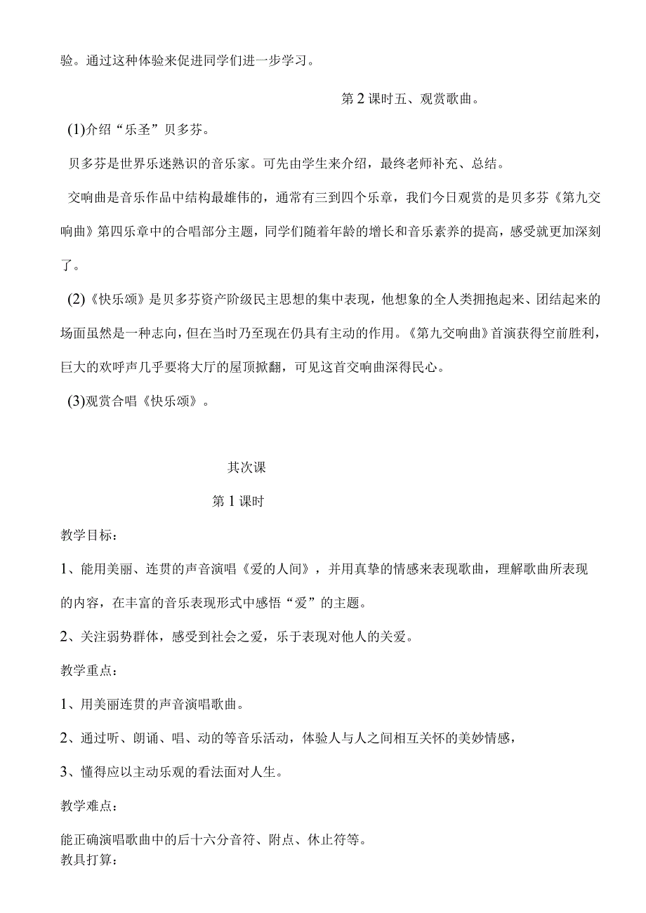 2023人教版六年级下册音乐教案.docx_第3页