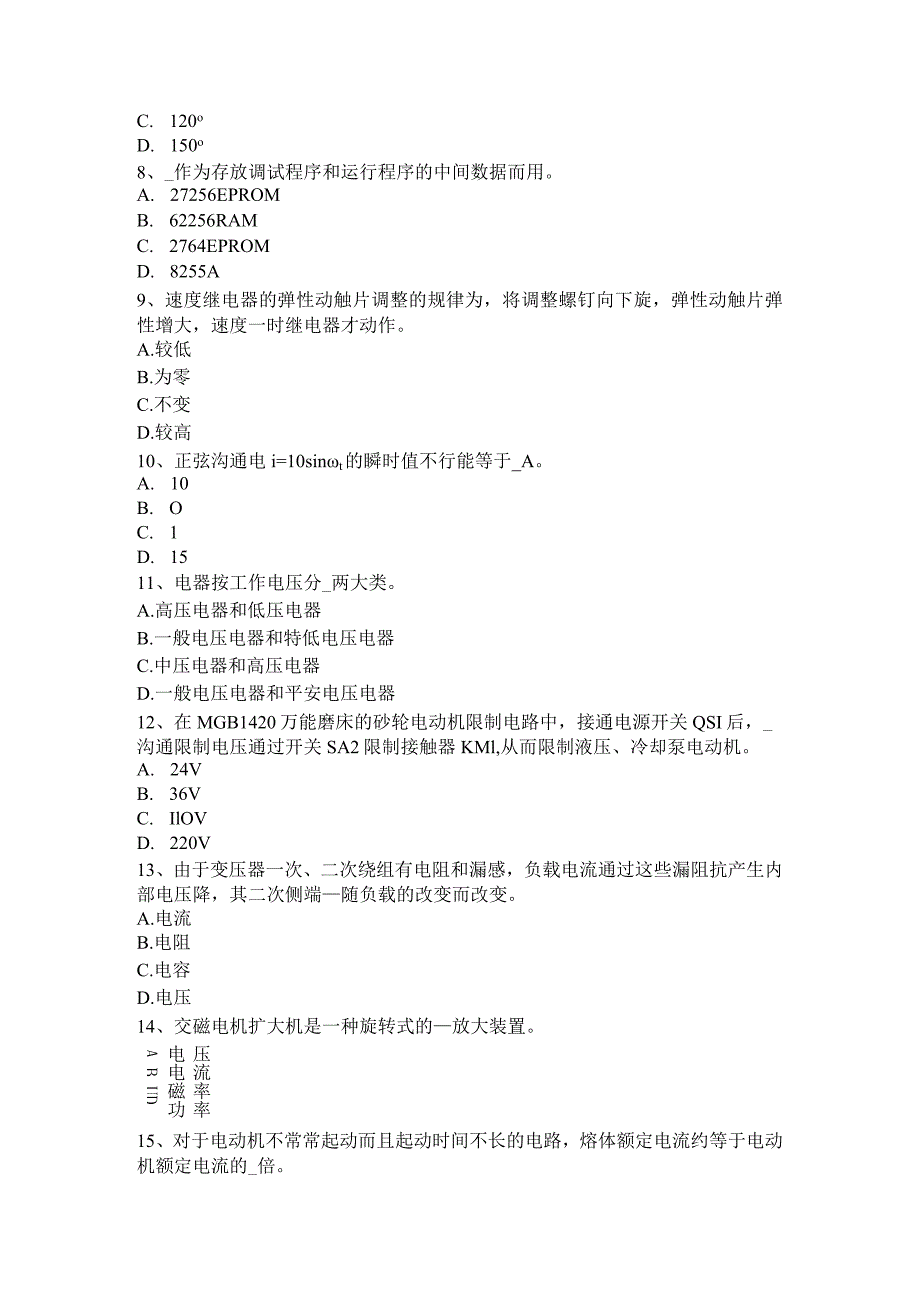 2023年下半年海南省电工复审考试题.docx_第2页