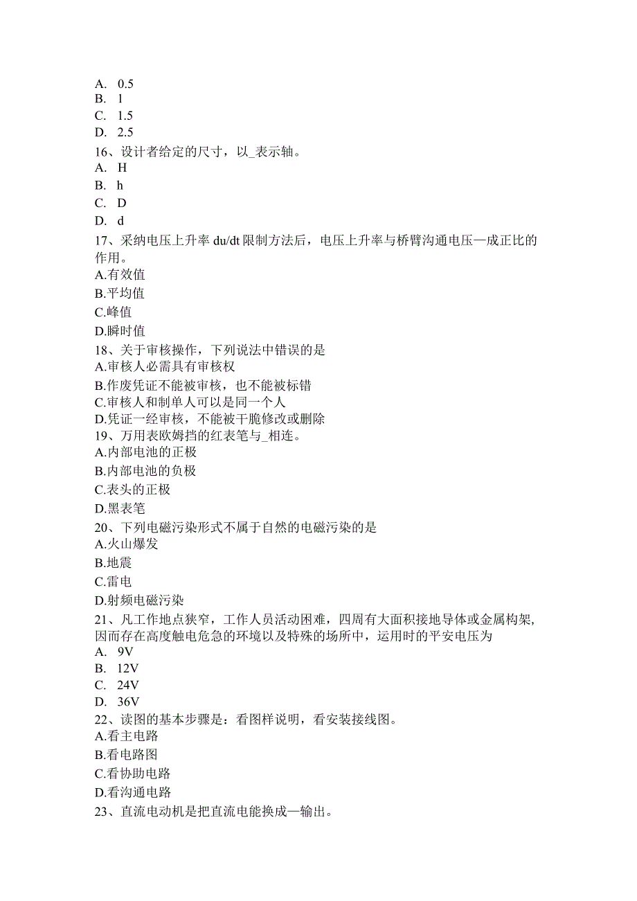 2023年下半年海南省电工复审考试题.docx_第3页