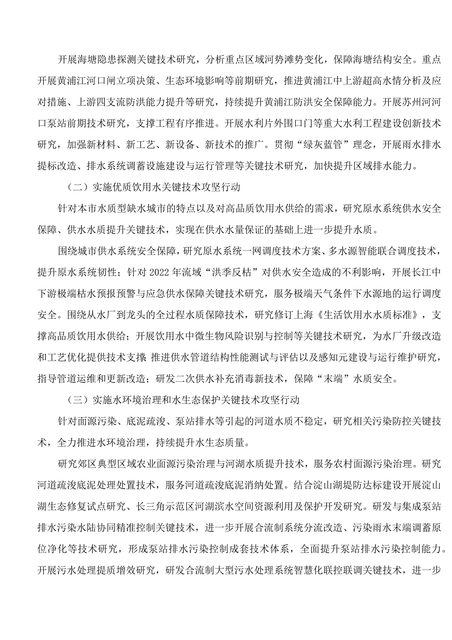 上海市水务局关于印发《上海市水务海洋高质量发展科技创新三年行动计划(2023―2025年)》的通知.docx_第3页