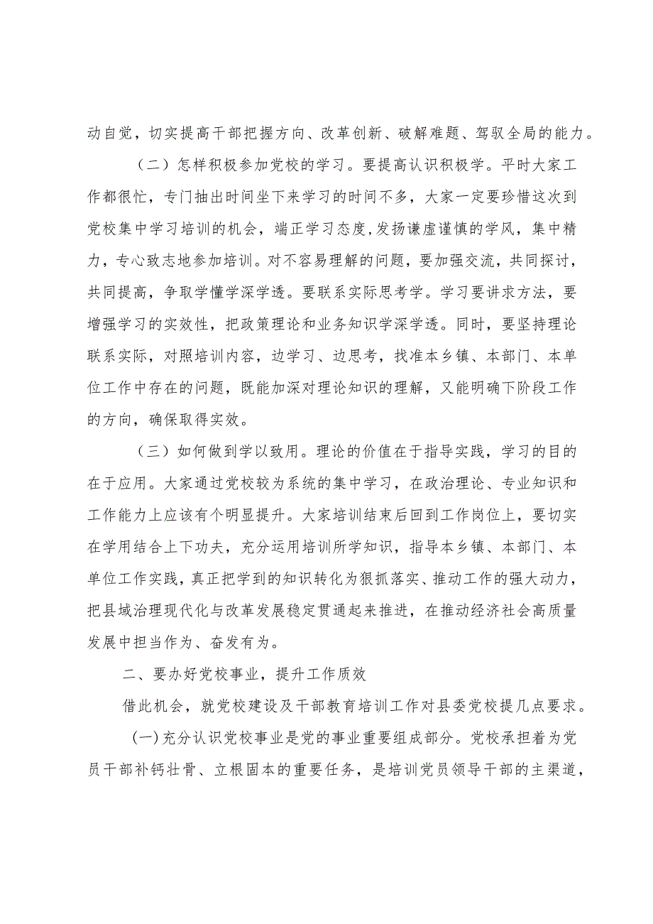 在县委党校中青年干部培训班学员代表座谈会上的讲话.docx_第2页