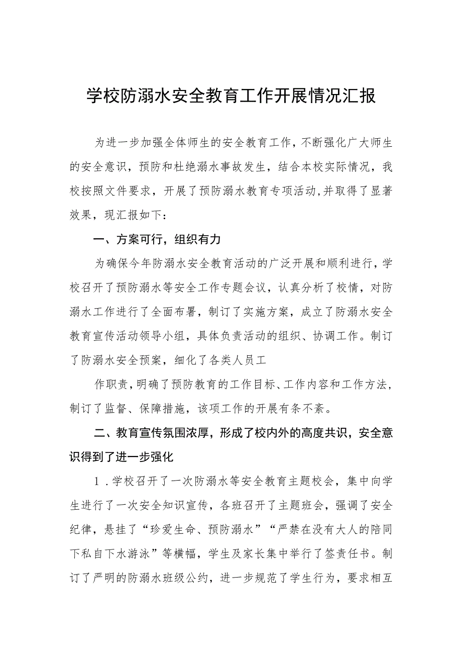 2023防溺水工作开展落实情况汇报四篇模板.docx_第1页