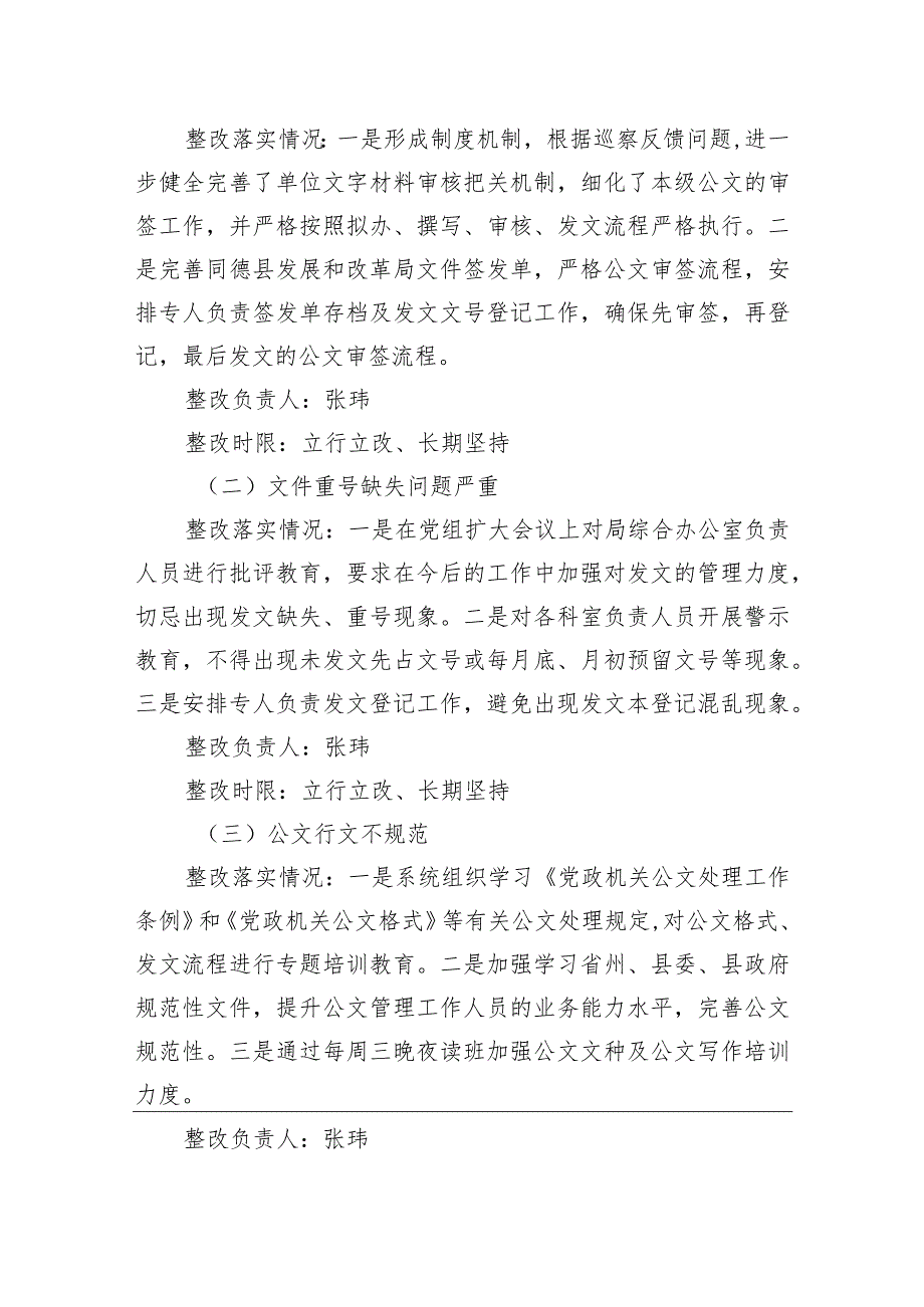 关于县委第一巡察组发现问题立行立改整改落实情况的报告(20230519).docx_第2页