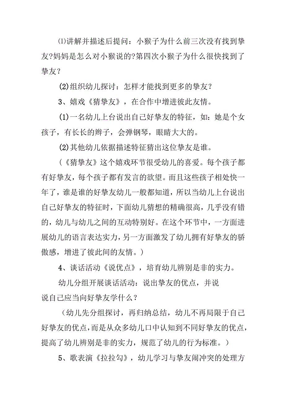 社会工作方案.docx_第2页