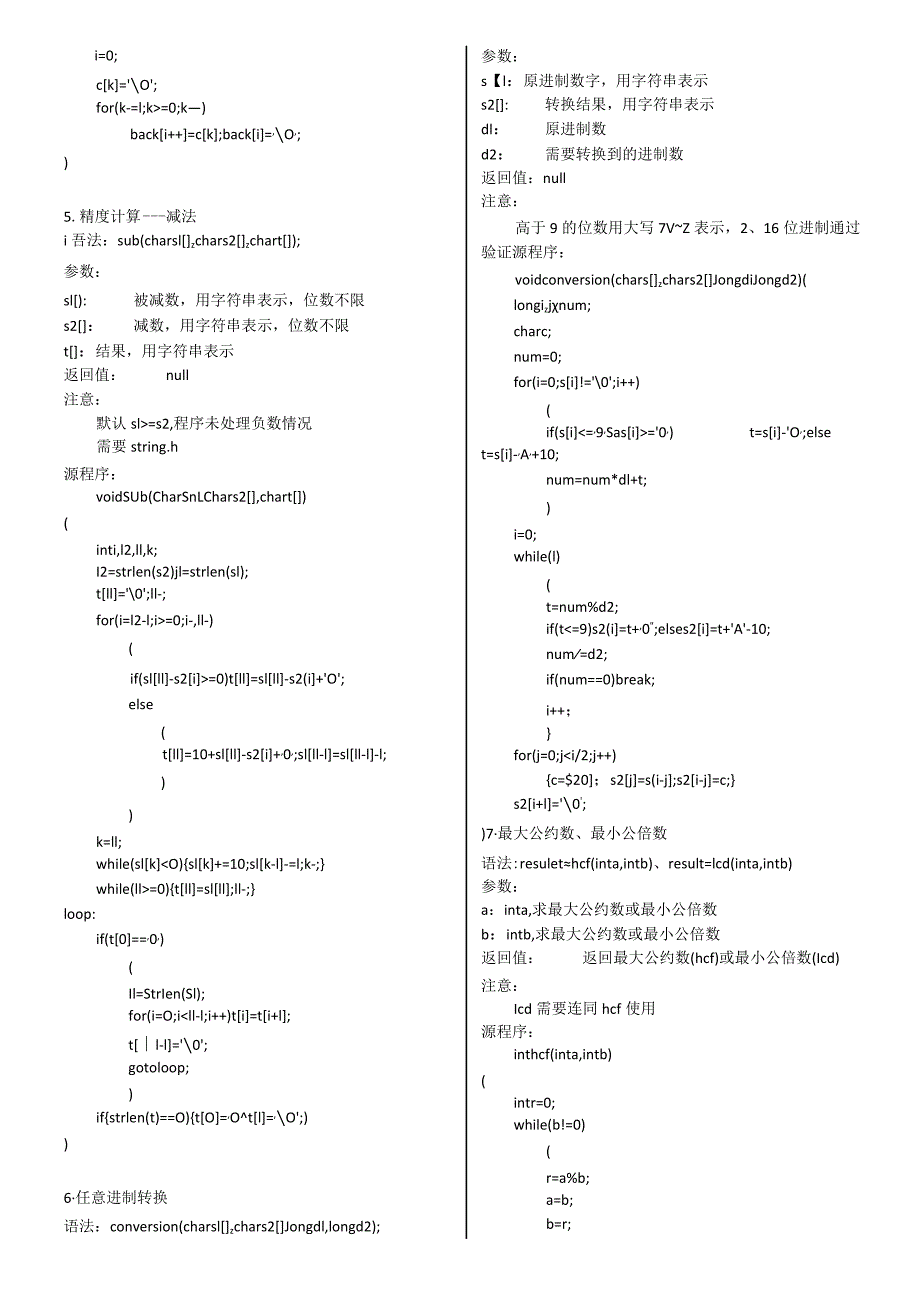 ACM常用算法打印版.docx_第3页