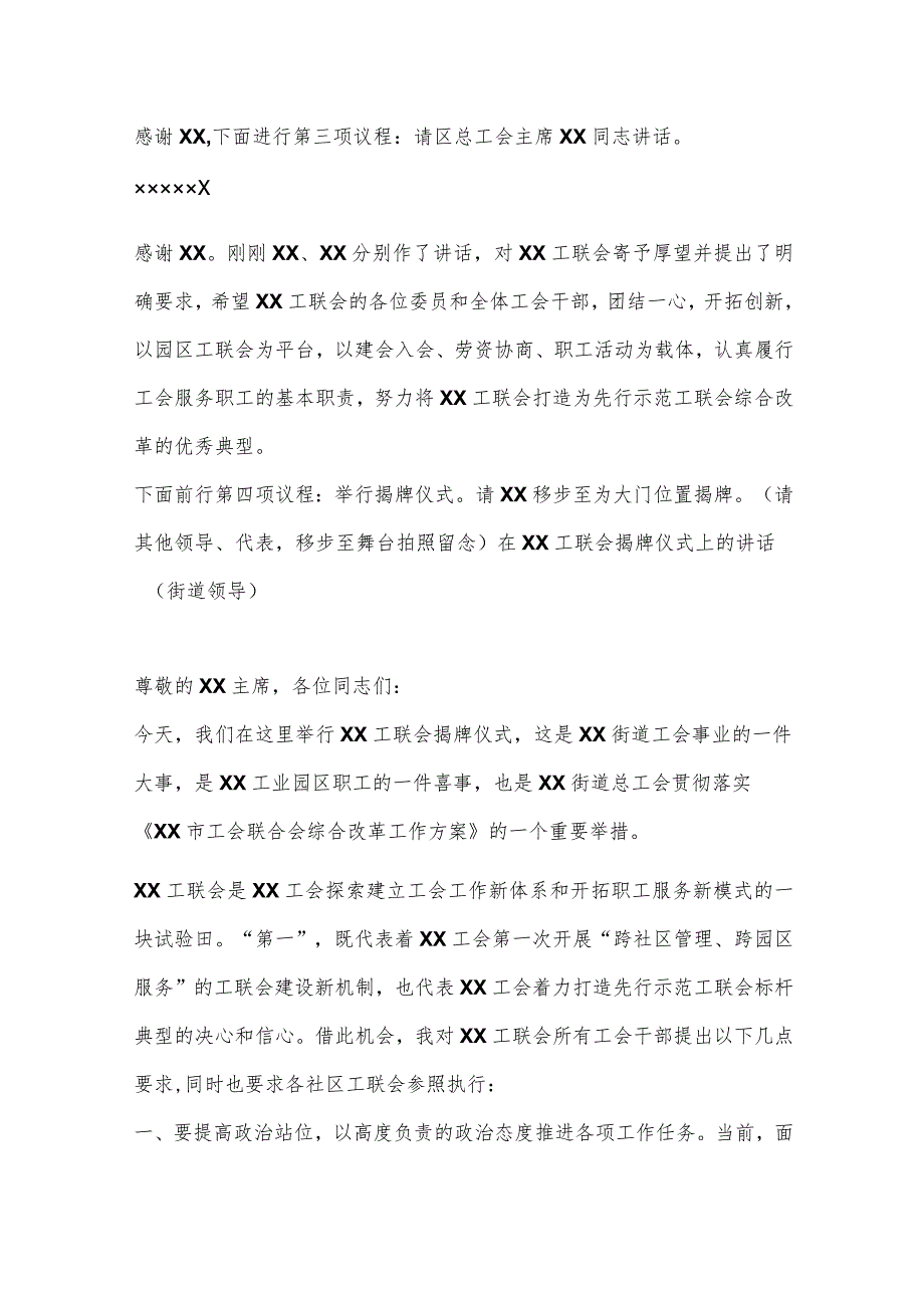 在某街道工联会揭牌仪式及主持词.docx_第2页