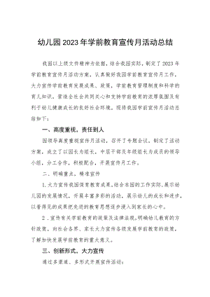 2023幼儿园学前教育宣传月主题活动方案3篇合集.docx