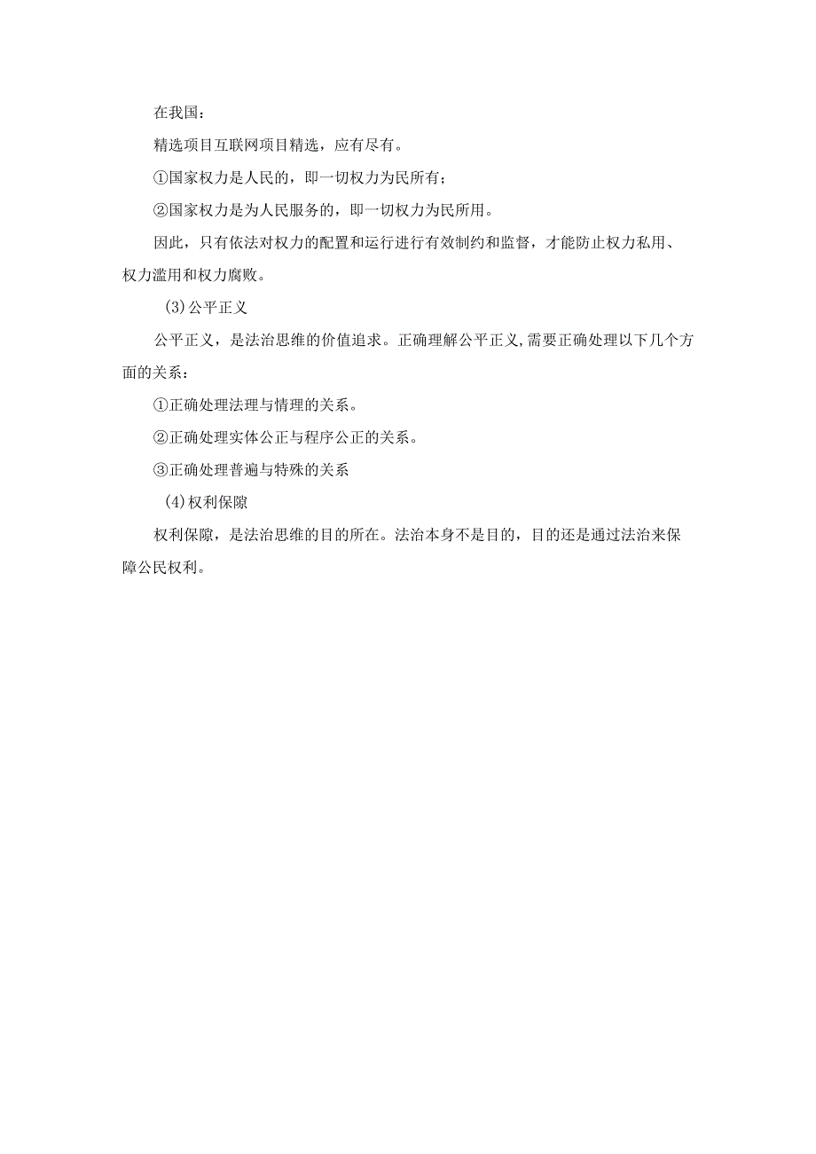 什么是法治思维法治思维的要求是什么答案一.docx_第3页