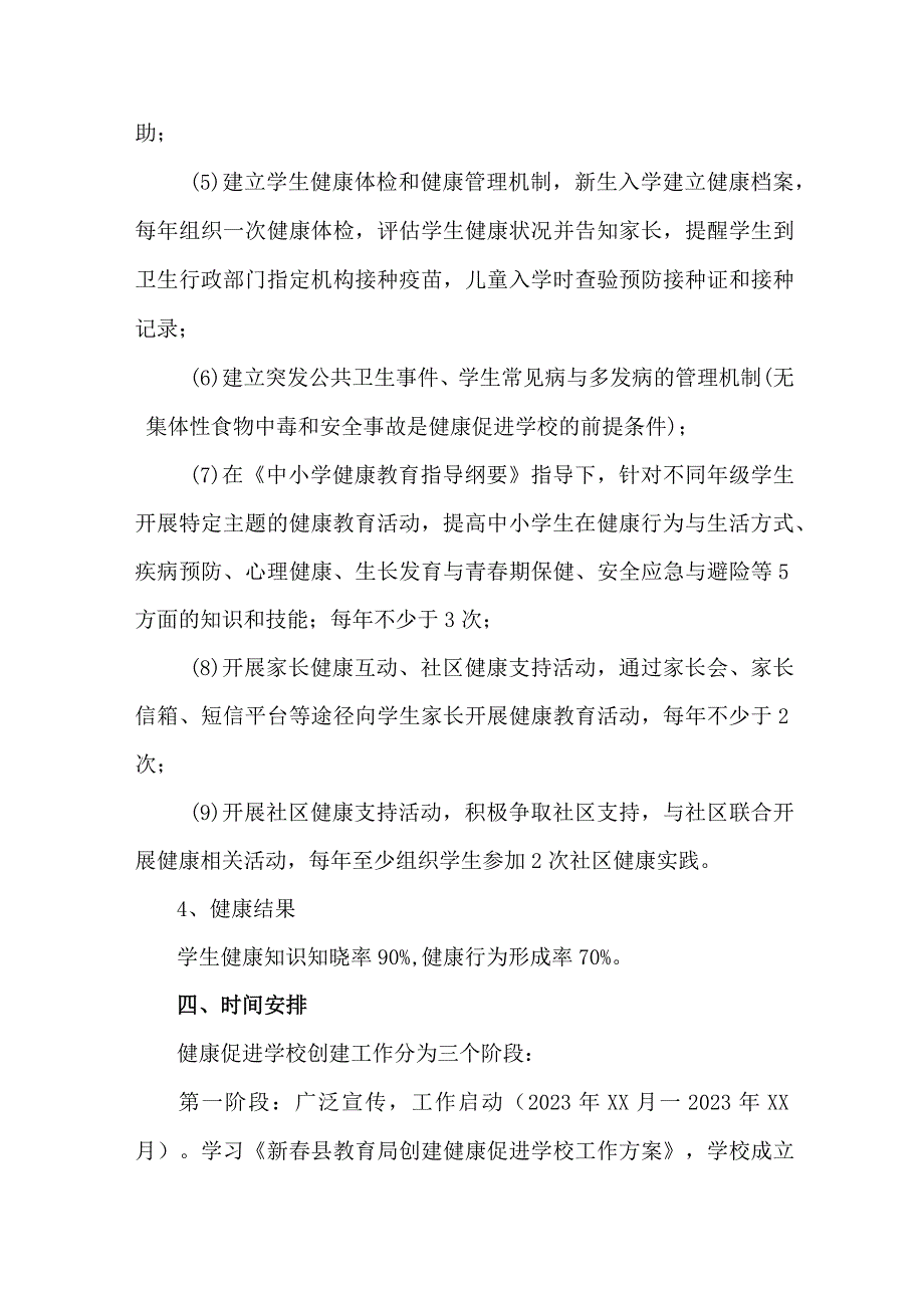 市区中学校2023年”师生健康、中国健康“主题教育实施方案 （5份）_50.docx_第3页