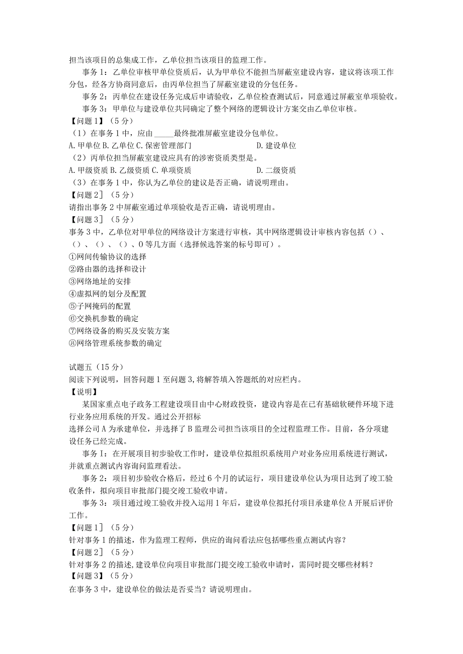 2023上半年信息系统监理师试题(下午)及答案.docx_第3页